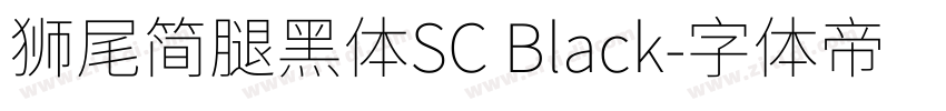 獅尾簡腿黑體SC Black字体转换